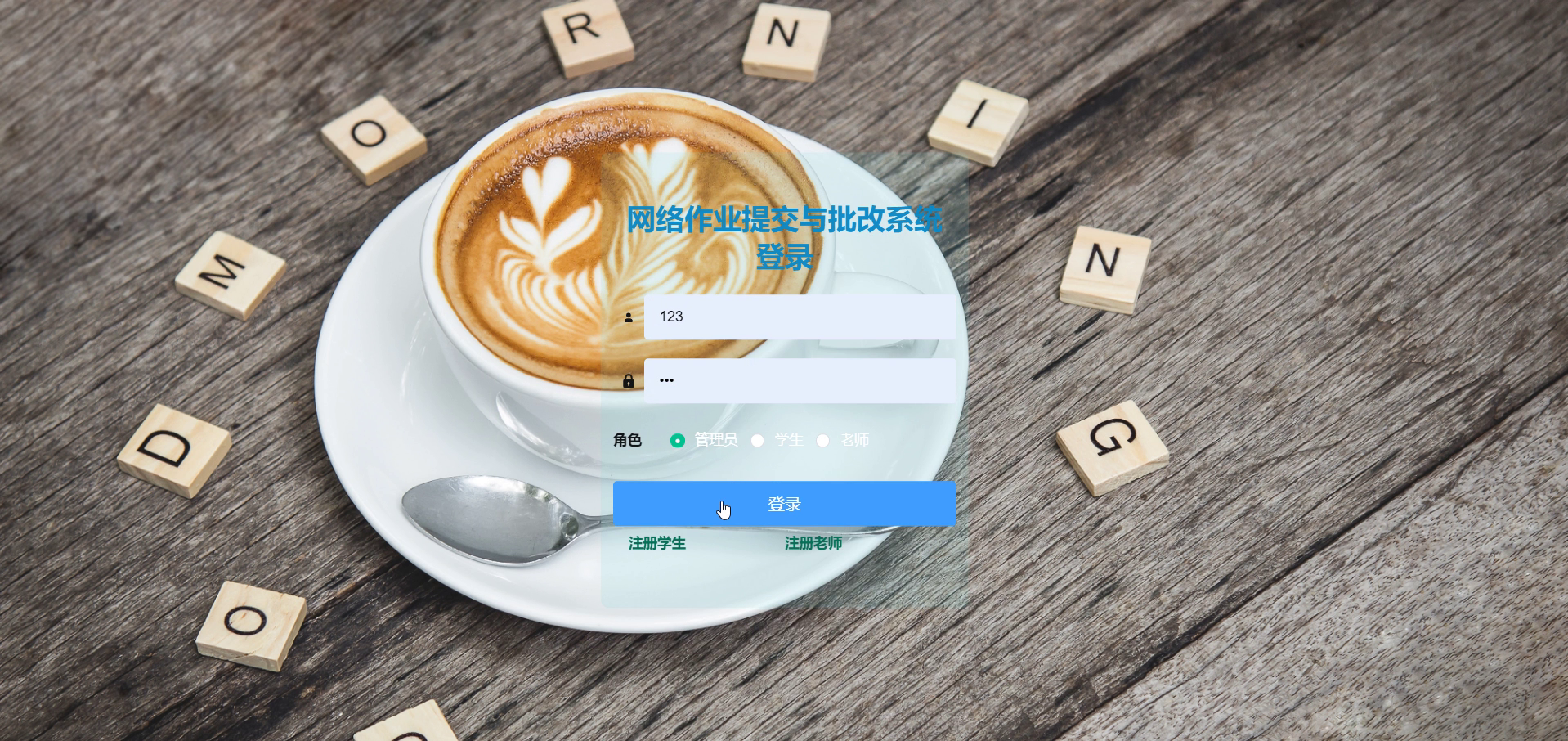 jsp441网络作业提交与批改系统SSM+mysql+vue（idea运行）